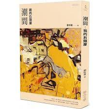 請進馬祖石頭屋！傳統建築技法、豐富人文故事、對父親的愛，都在這裡…