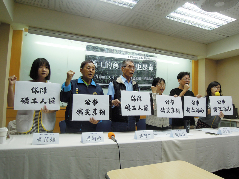 礦工的命也是命！災後40年，要真相、討人權