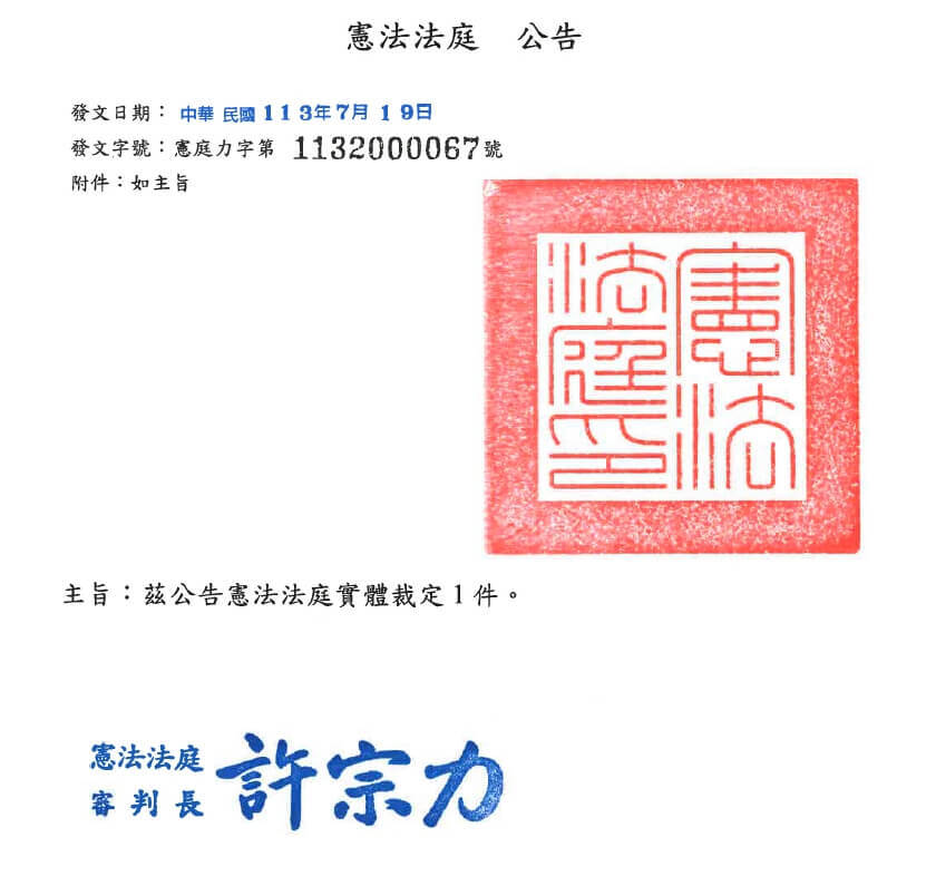憲法法庭裁定暫時處分 立院職權修法有何不妥？