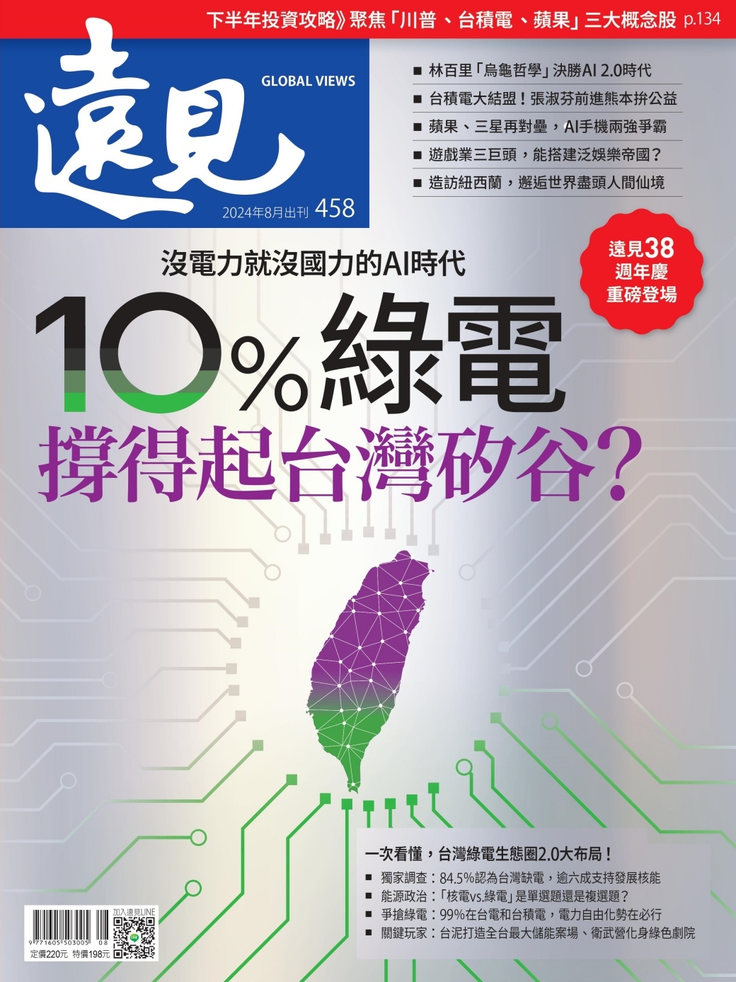 核電綠電是單選題或複選題？綠電能否撐起AI矽谷的台灣新願景？