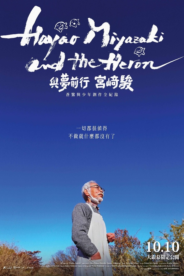 進入動畫大師的大腦：宮崎駿《與夢前行》
