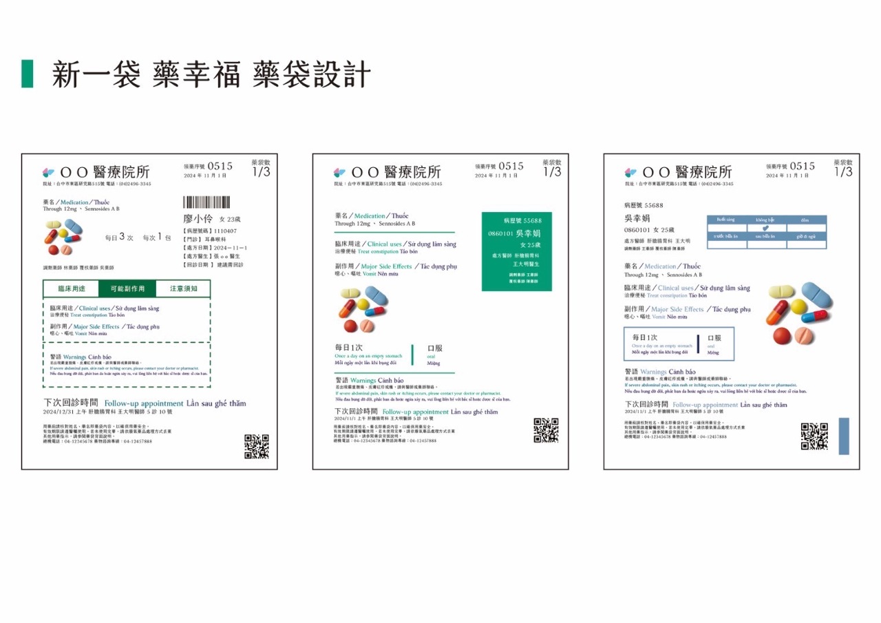 新一「袋」、「藥」幸福！適合新住民使用的友善藥袋誕生了！