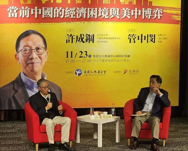(精采回顧)許成鋼專訪(一)：透視中國經濟困境的結構性因素