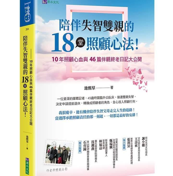 父母在用他們賸下的生命，教你認識生命！