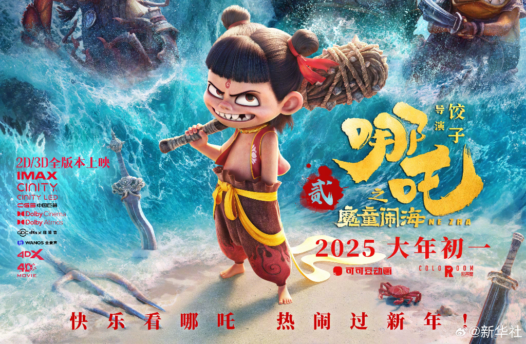 台北-上海：台師西進薪水優？一線城市不愛看《哪吒2》、陸股未追捧習近平和民企座談