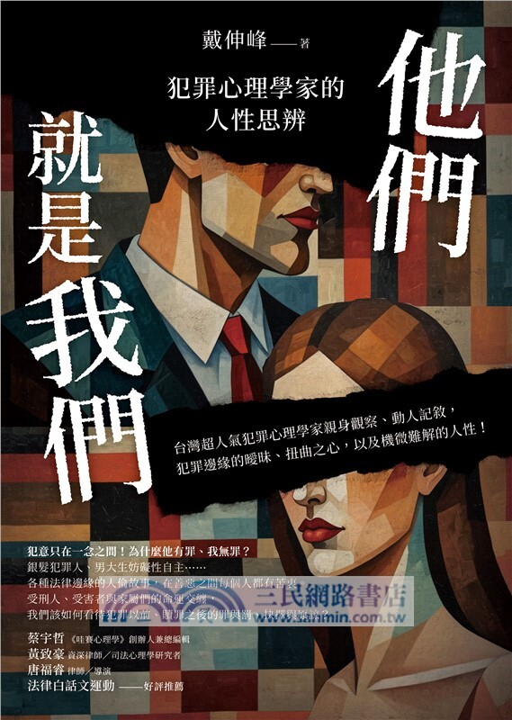 聽聽他們的犯意…了解心魔何在，才是贖罪的開端！